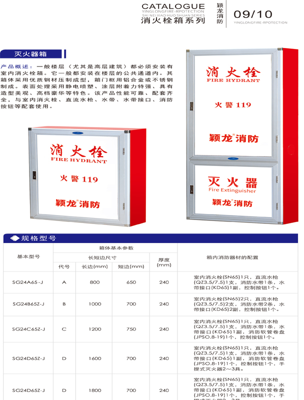 穎龍：消火栓箱系列